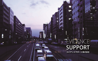 エビデンスサポート株式会社